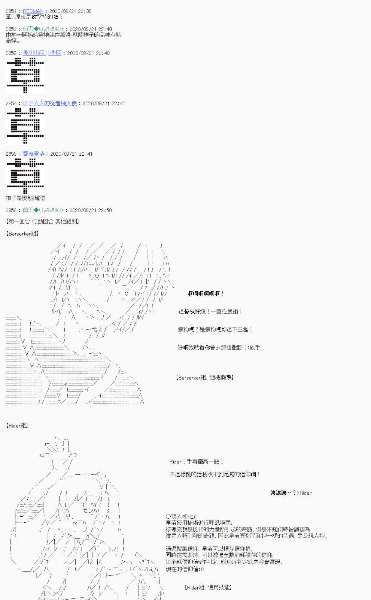 《异说中圣杯异闻II“他”似乎是身披钢铁的英雄》1话 第32页