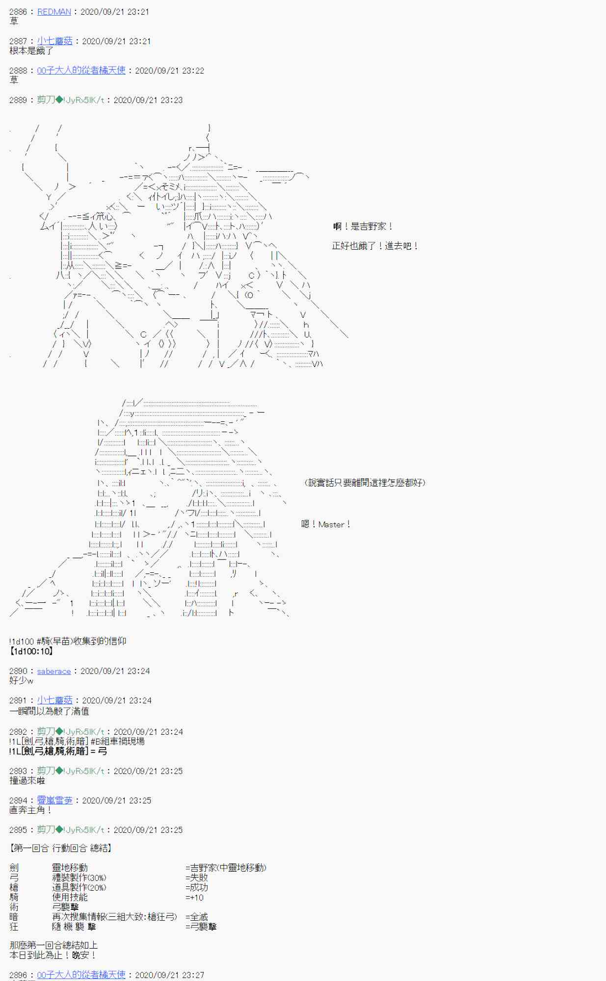 《异说中圣杯异闻II“他”似乎是身披钢铁的英雄》1话 第38页
