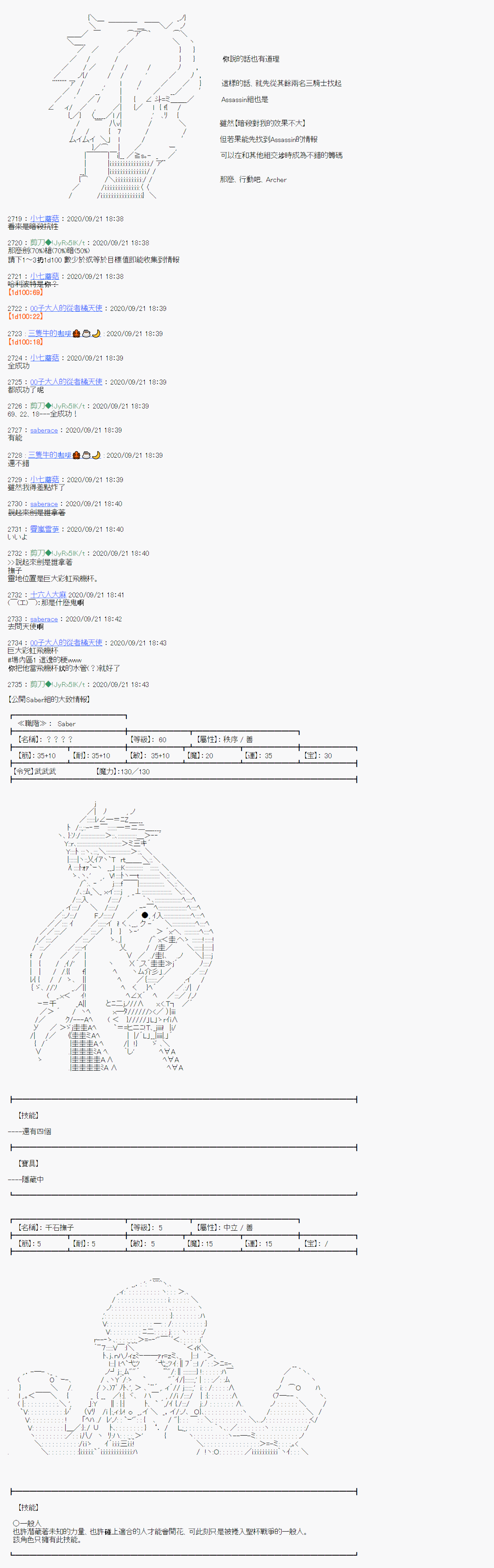 《异说中圣杯异闻II“他”似乎是身披钢铁的英雄》1话 第6页