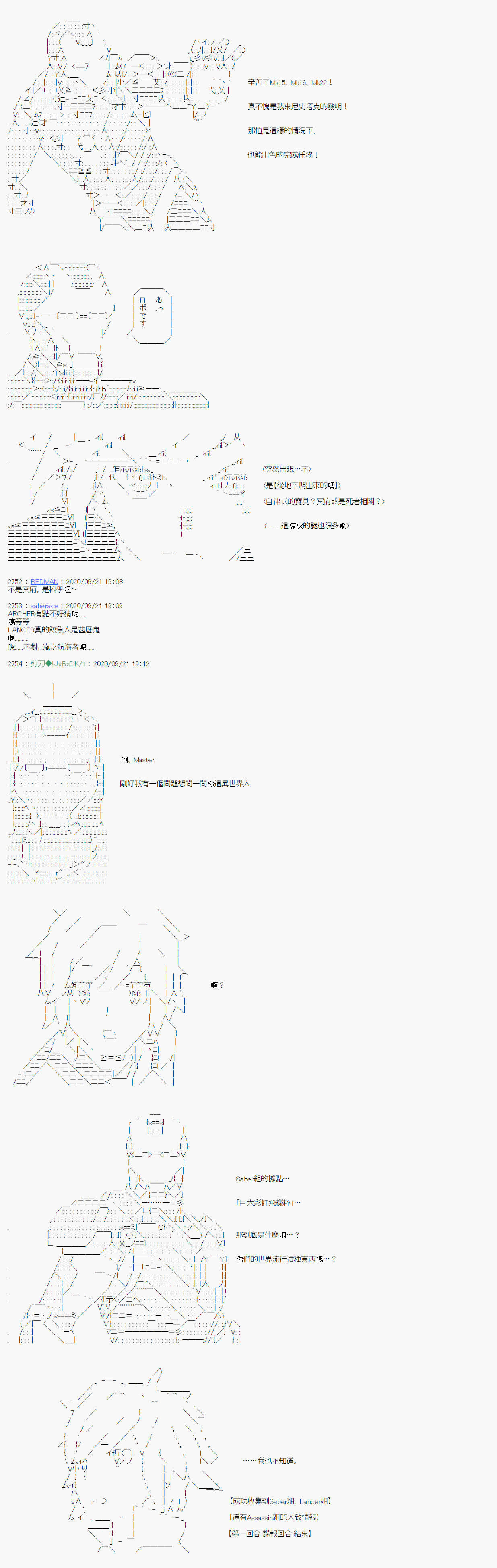 《异说中圣杯异闻II“他”似乎是身披钢铁的英雄》1话 第9页