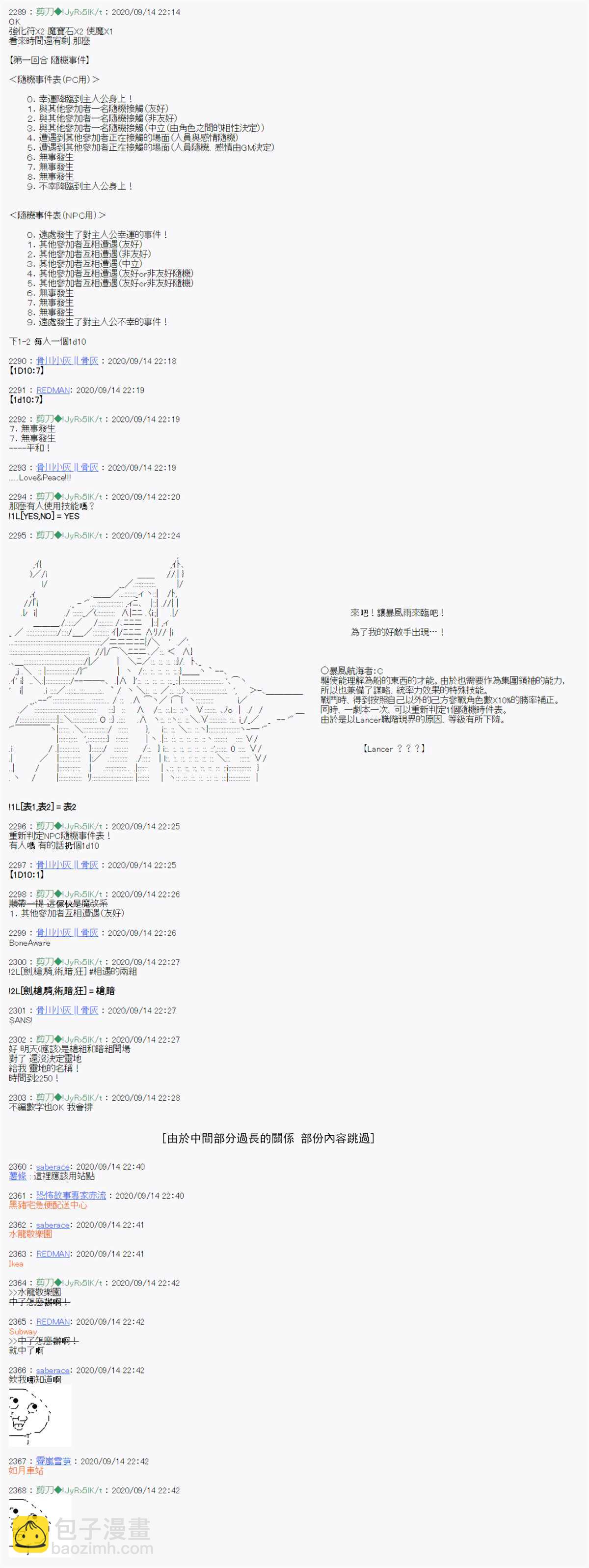 《异说中圣杯异闻II“他”似乎是身披钢铁的英雄》第0话 第13页
