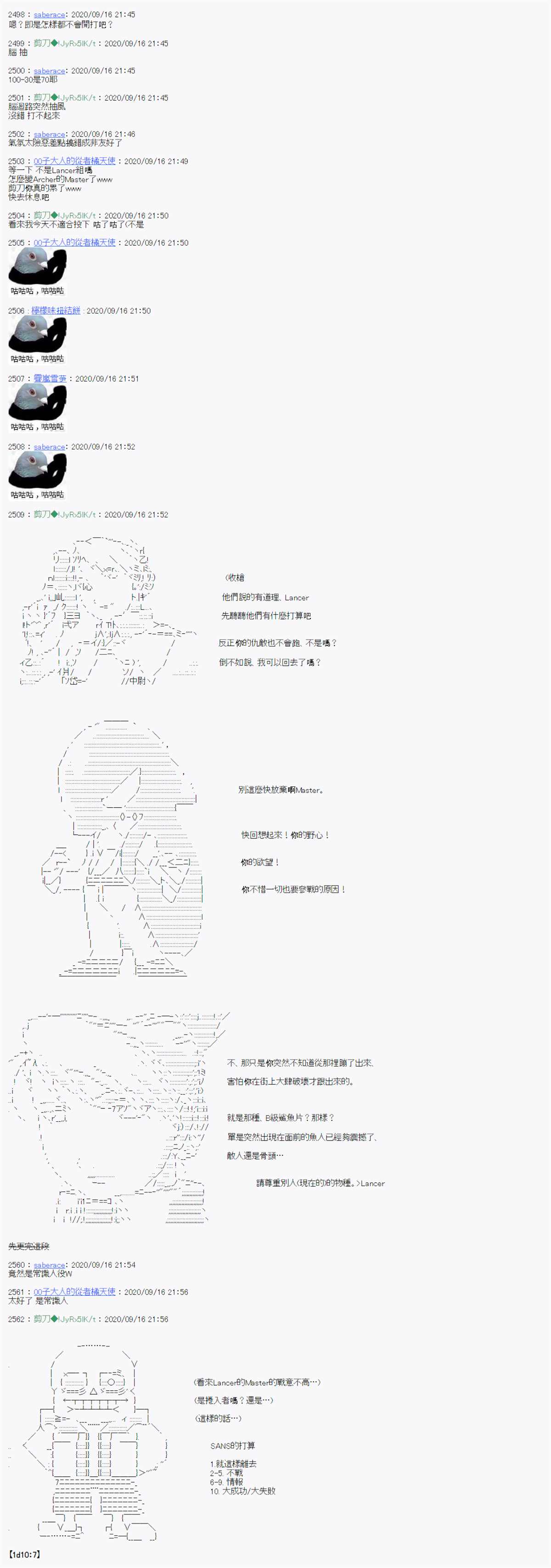 《异说中圣杯异闻II“他”似乎是身披钢铁的英雄》第0话 第19页