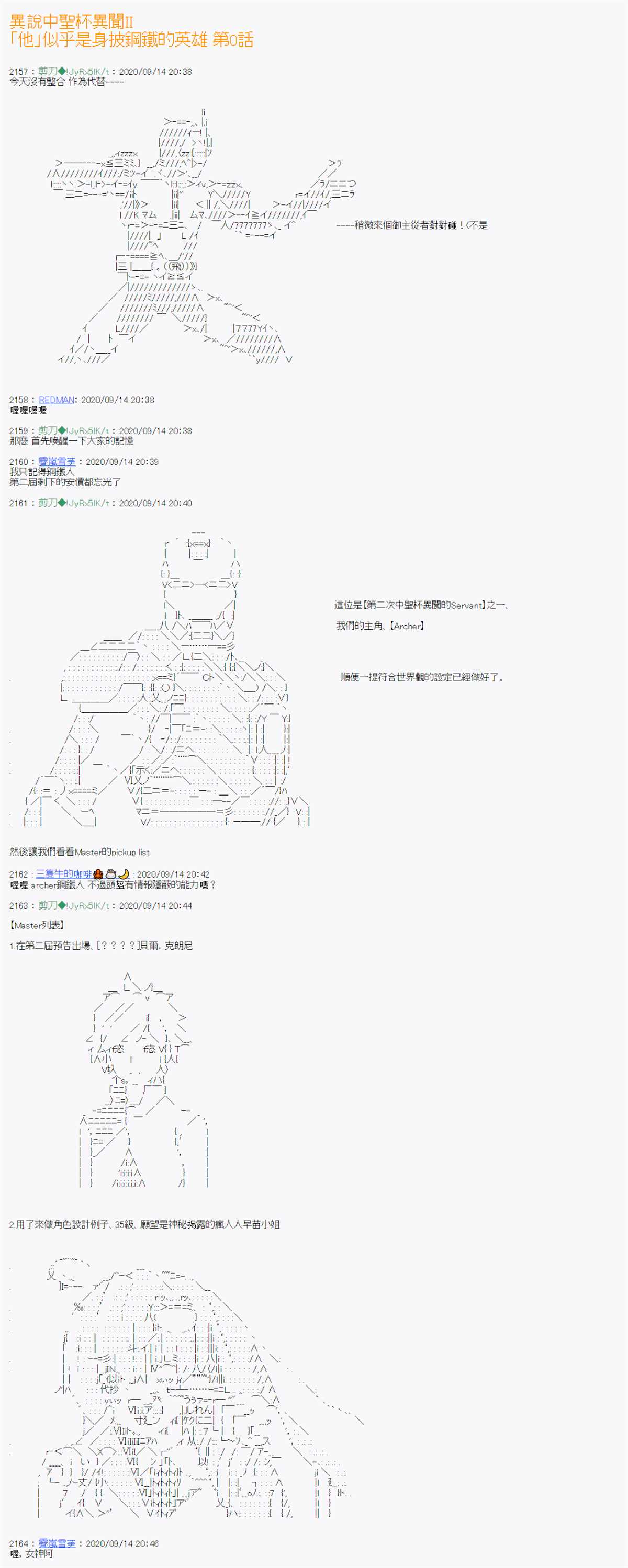 《异说中圣杯异闻II“他”似乎是身披钢铁的英雄》第0话 第1页