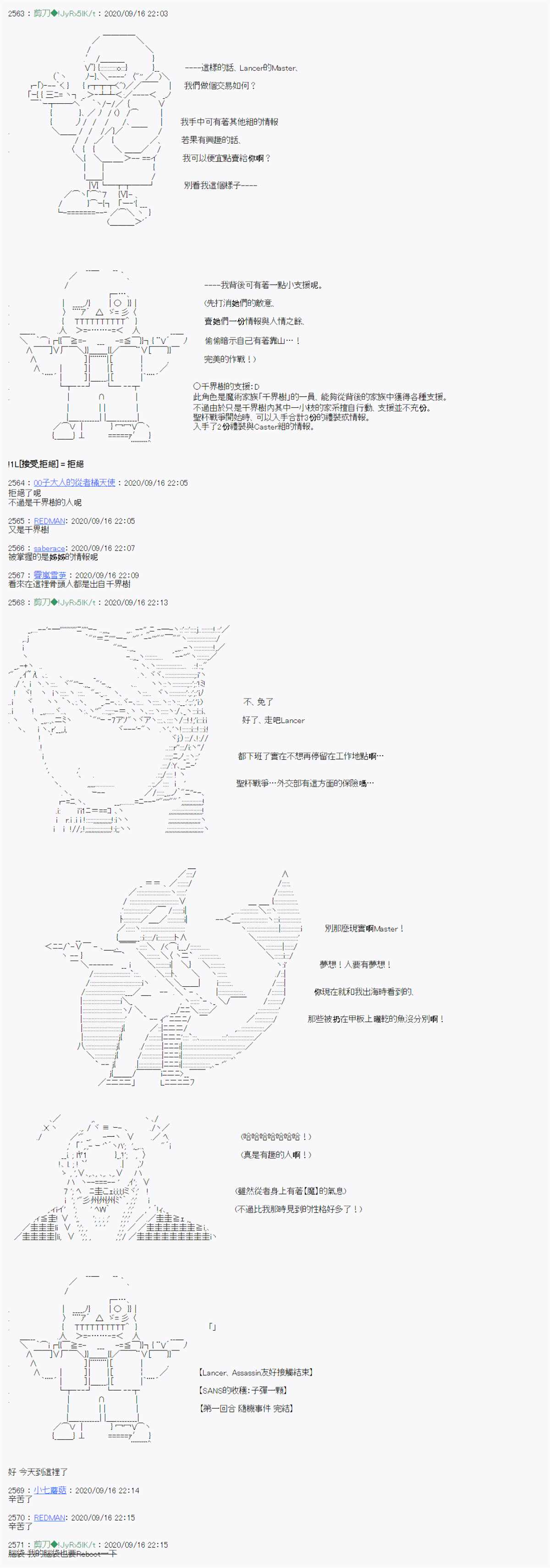《异说中圣杯异闻II“他”似乎是身披钢铁的英雄》第0话 第20页