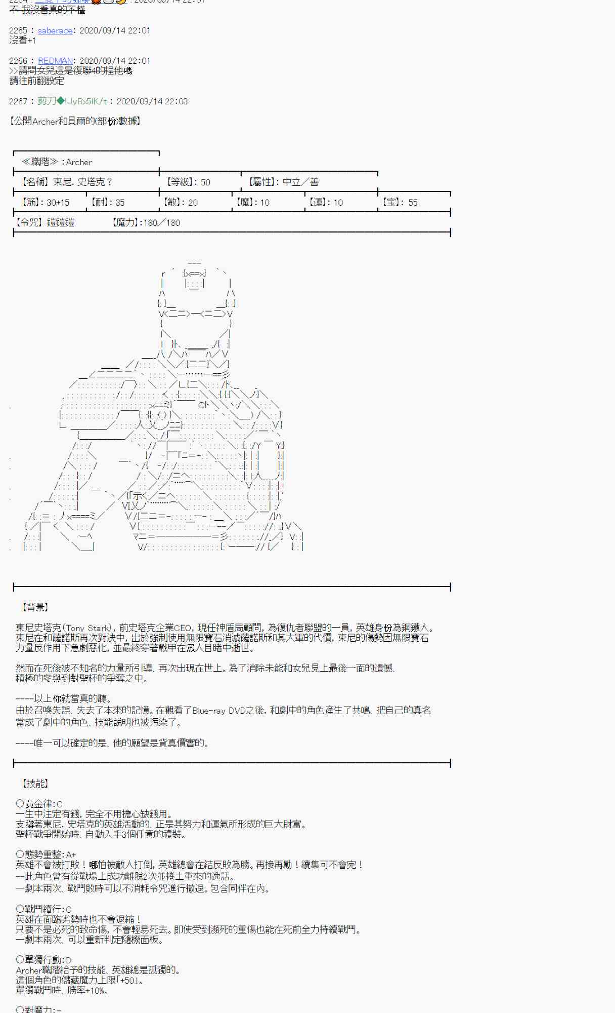《异说中圣杯异闻II“他”似乎是身披钢铁的英雄》第0话 第23页