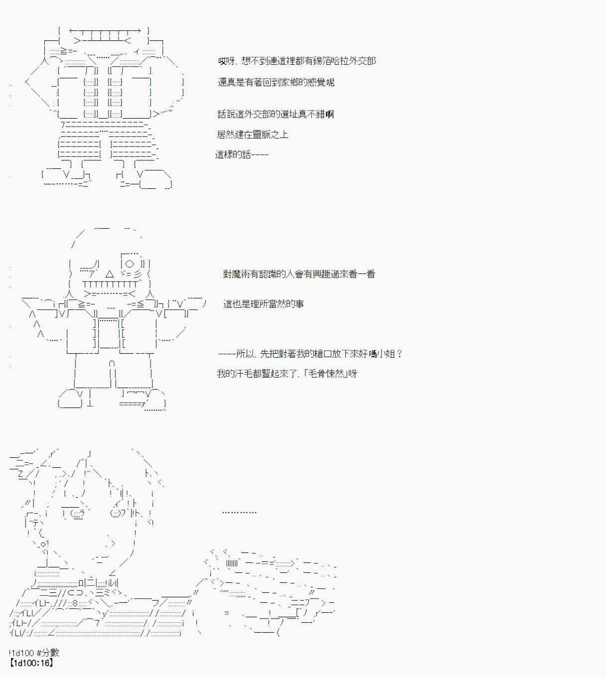 《异说中圣杯异闻II“他”似乎是身披钢铁的英雄》第0话 第34页