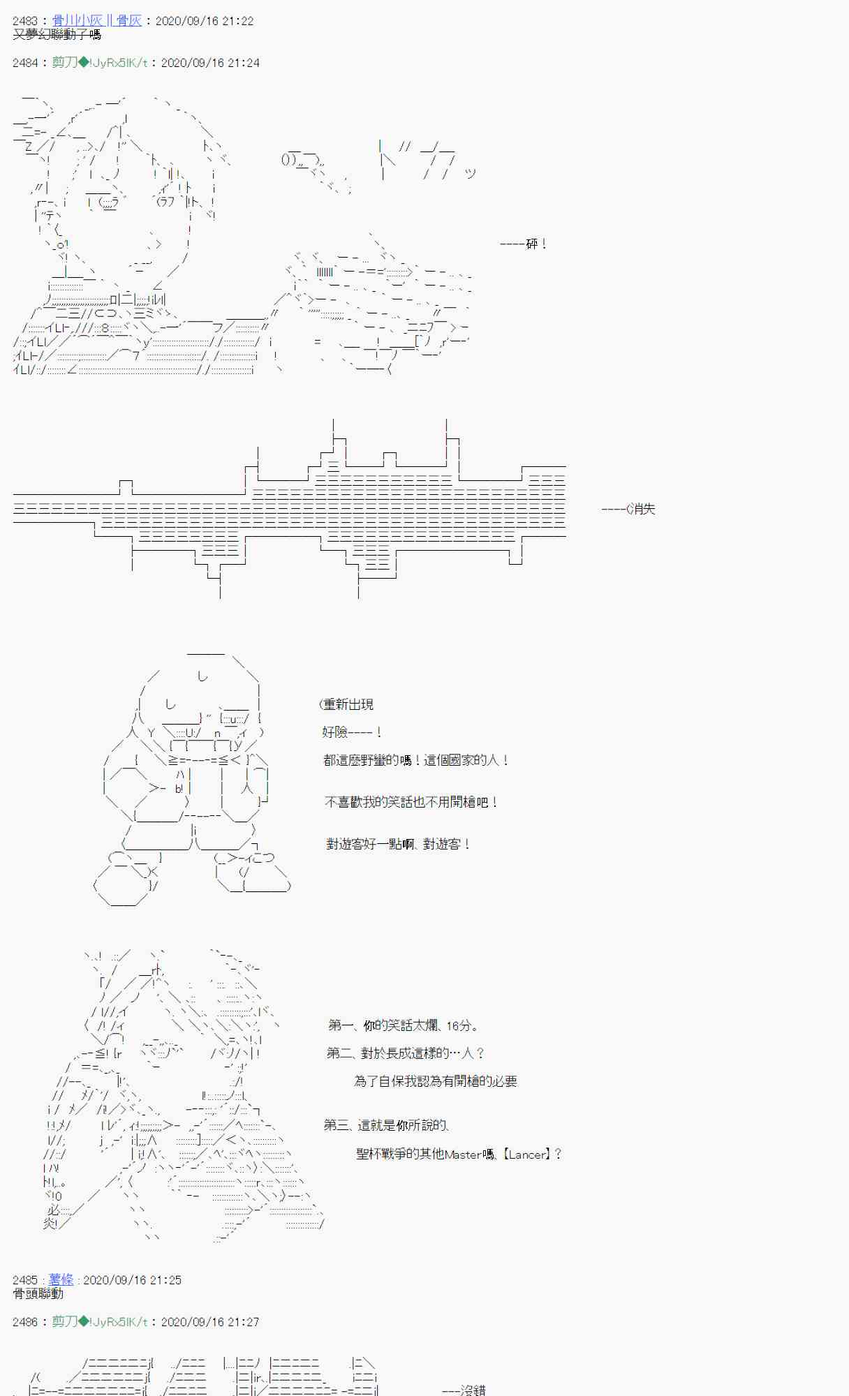 《异说中圣杯异闻II“他”似乎是身披钢铁的英雄》第0话 第35页