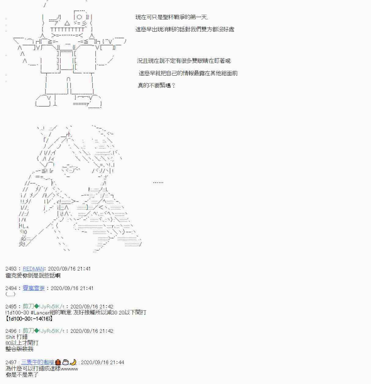 《异说中圣杯异闻II“他”似乎是身披钢铁的英雄》第0话 第38页