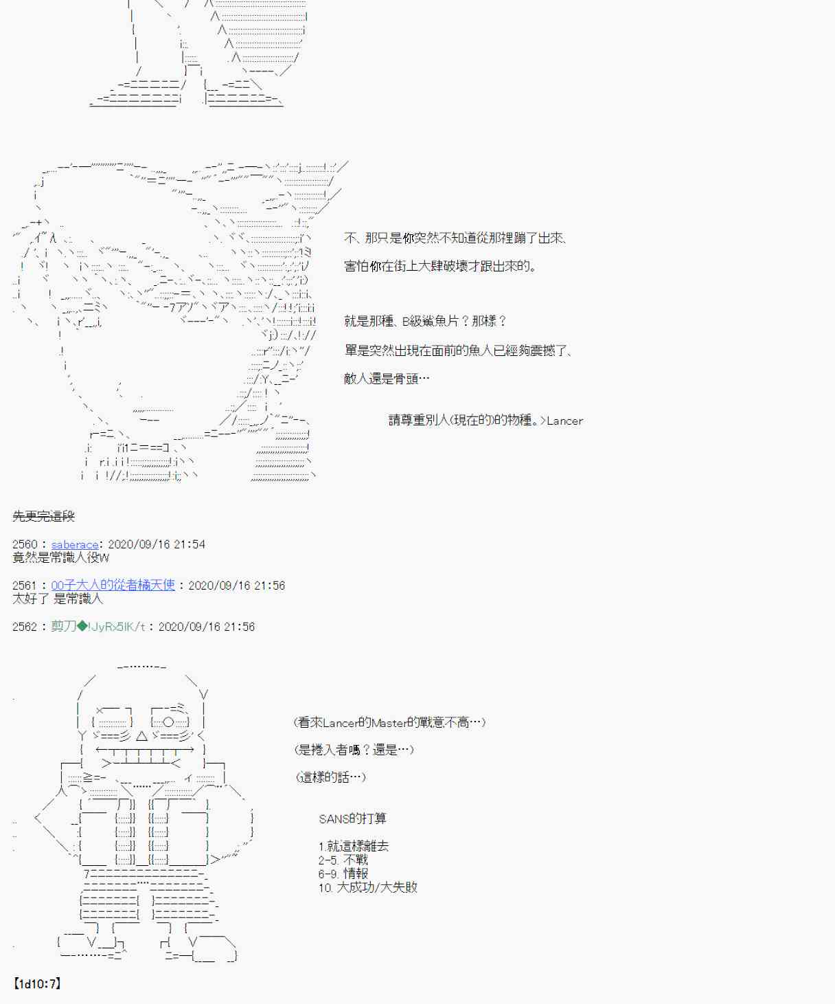 《异说中圣杯异闻II“他”似乎是身披钢铁的英雄》第0话 第40页