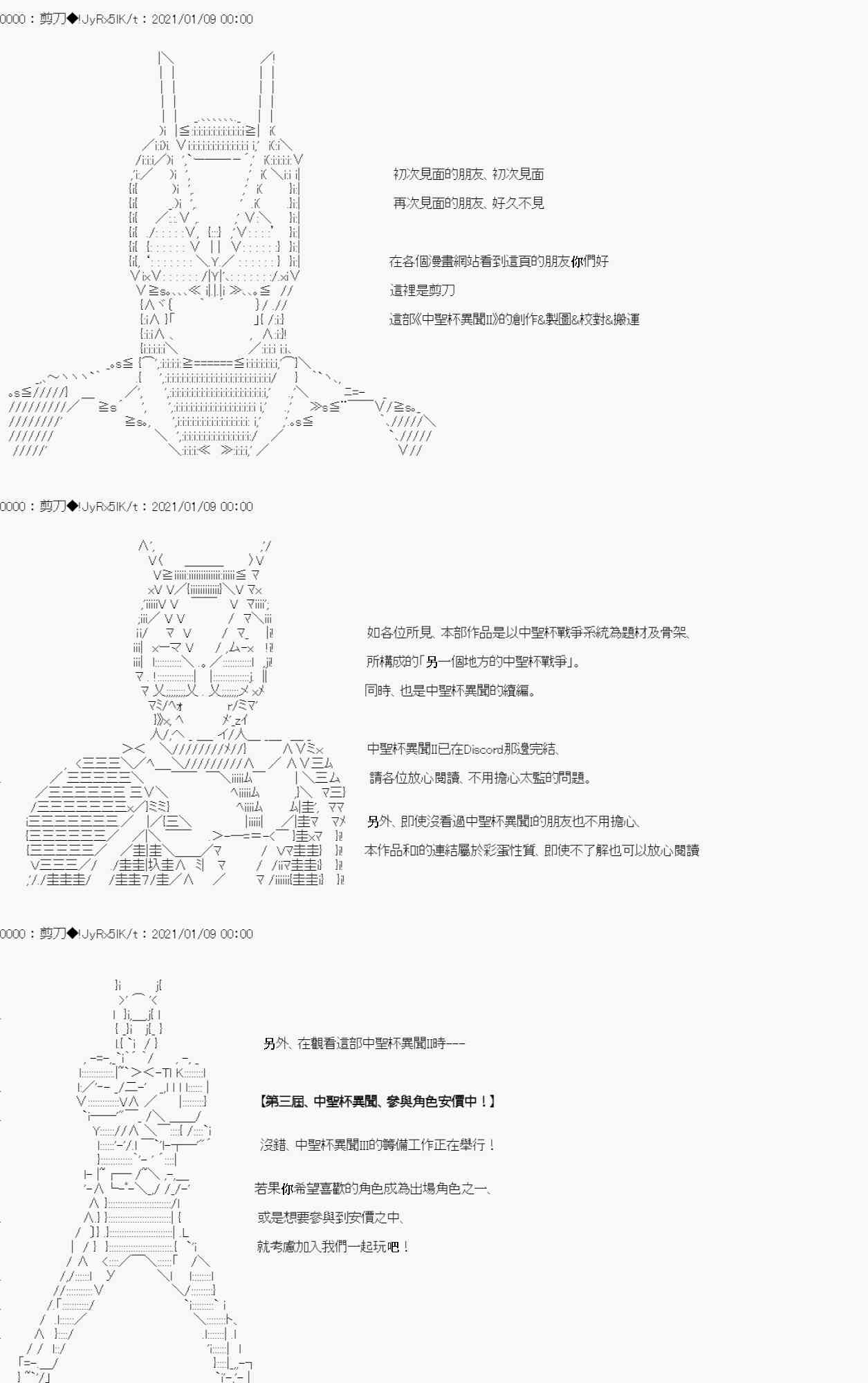 《异说中圣杯异闻II“他”似乎是身披钢铁的英雄》第0话 第45页