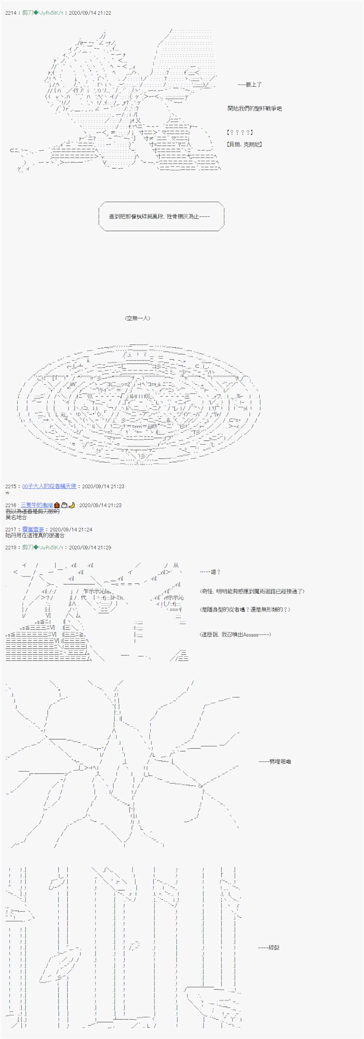《异说中圣杯异闻II“他”似乎是身披钢铁的英雄》第0话 第7页