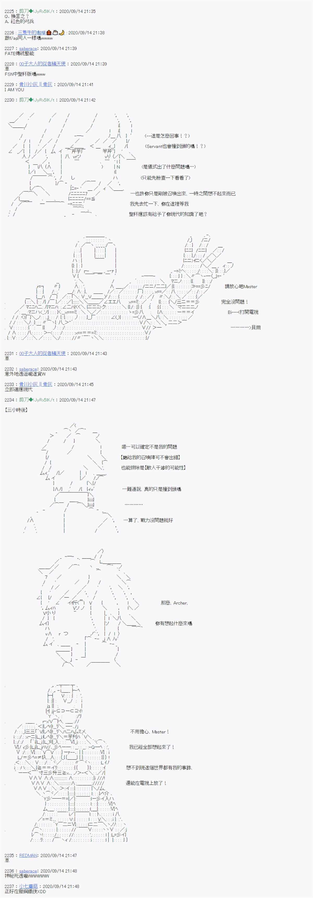 《异说中圣杯异闻II“他”似乎是身披钢铁的英雄》第0话 第9页