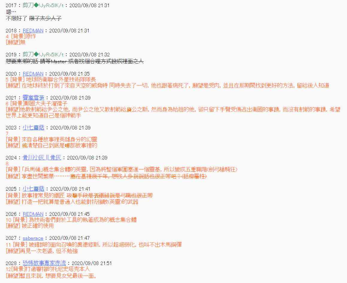 《异说中圣杯异闻II“他”似乎是身披钢铁的英雄》角色设定 第10页