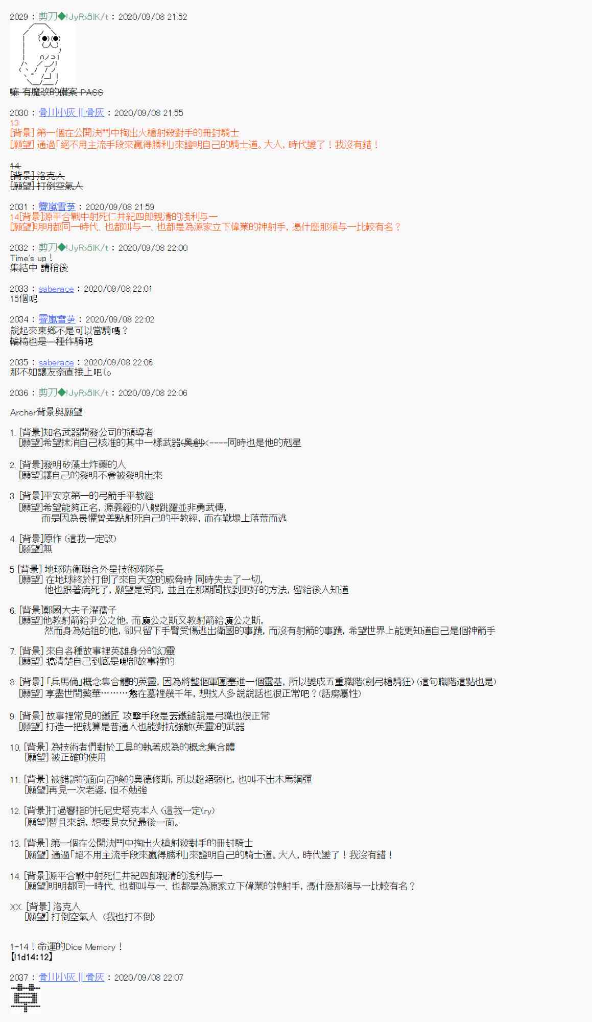 《异说中圣杯异闻II“他”似乎是身披钢铁的英雄》角色设定 第11页