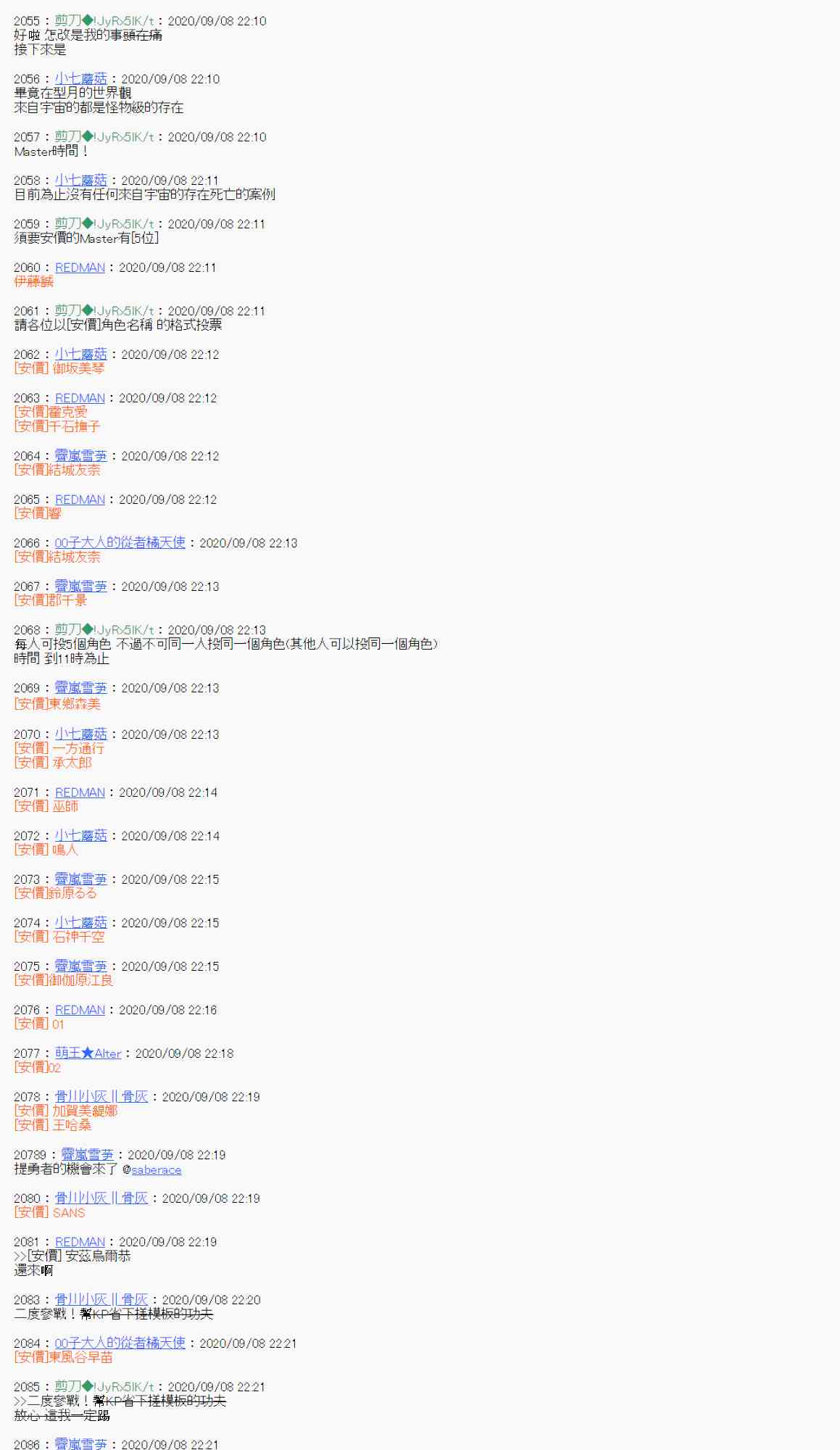 《异说中圣杯异闻II“他”似乎是身披钢铁的英雄》角色设定 第13页