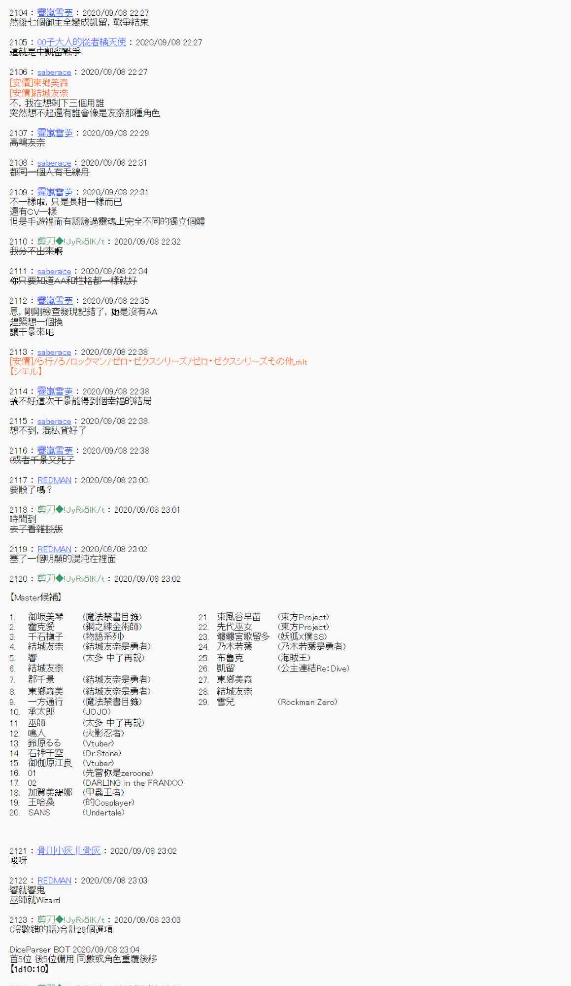 《异说中圣杯异闻II“他”似乎是身披钢铁的英雄》角色设定 第15页