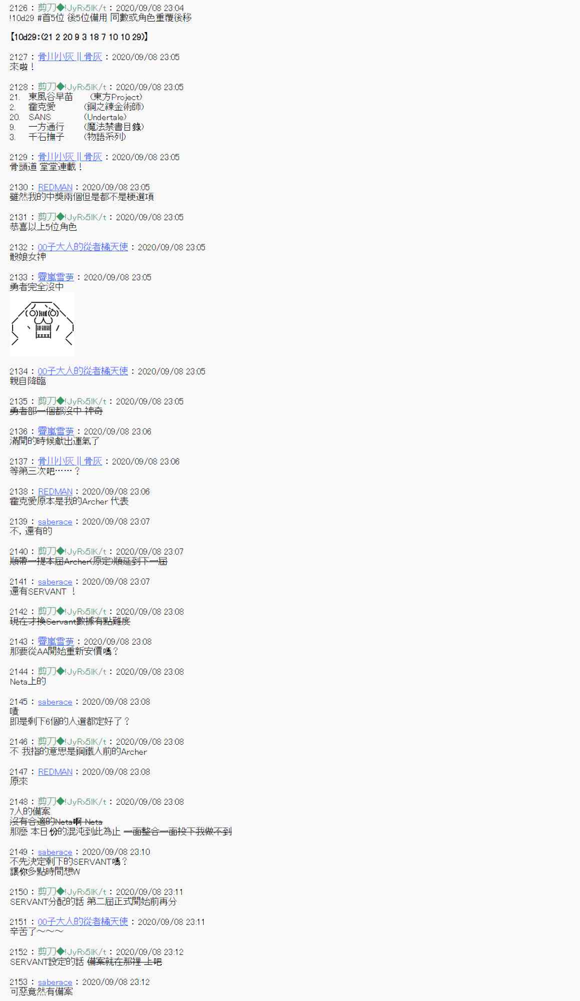 《异说中圣杯异闻II“他”似乎是身披钢铁的英雄》角色设定 第17页