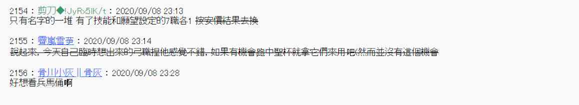 《异说中圣杯异闻II“他”似乎是身披钢铁的英雄》角色设定 第18页
