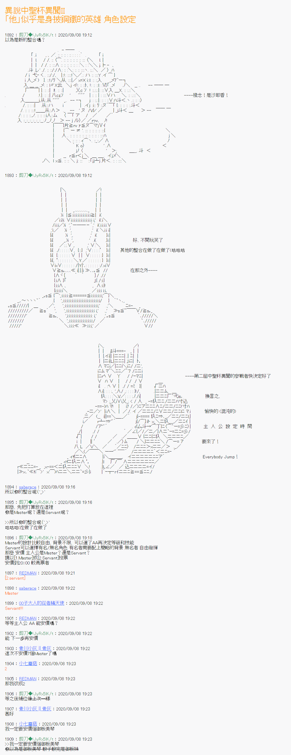 《异说中圣杯异闻II“他”似乎是身披钢铁的英雄》角色设定 第1页
