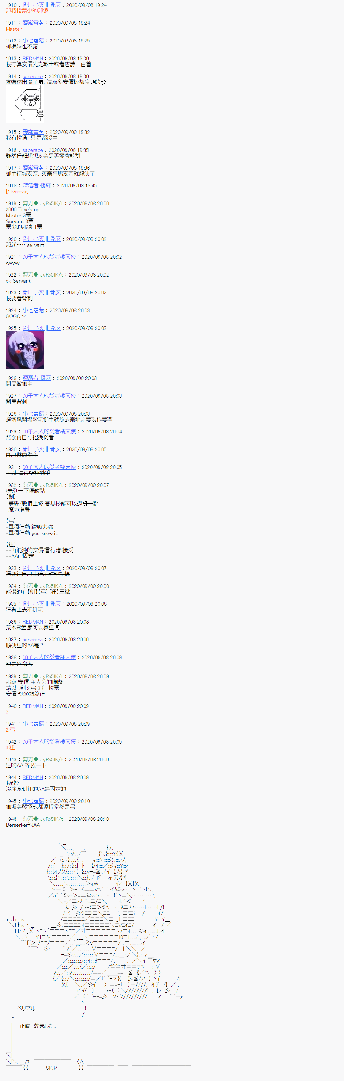 《异说中圣杯异闻II“他”似乎是身披钢铁的英雄》角色设定 第2页