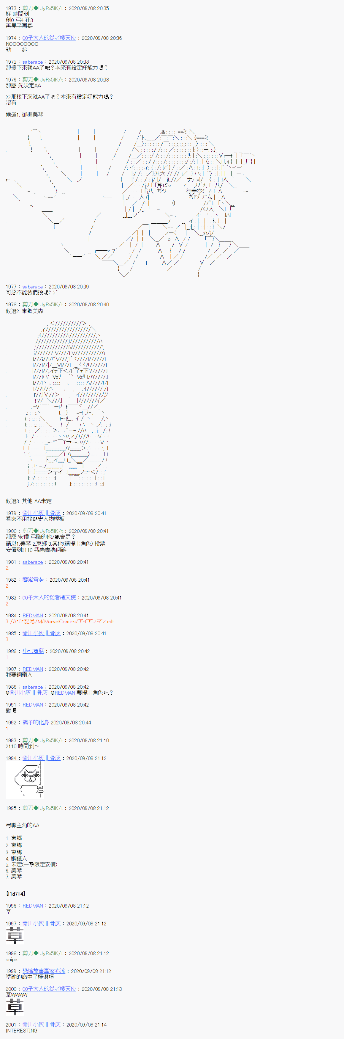 《异说中圣杯异闻II“他”似乎是身披钢铁的英雄》角色设定 第4页