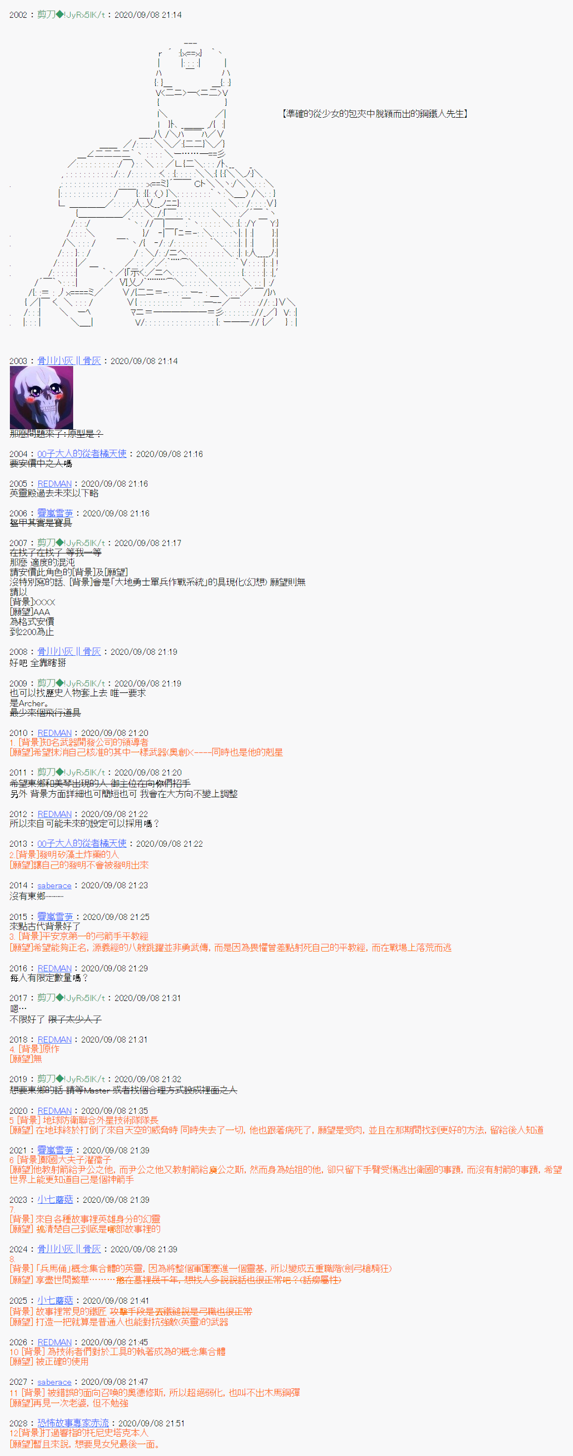 《异说中圣杯异闻II“他”似乎是身披钢铁的英雄》角色设定 第5页
