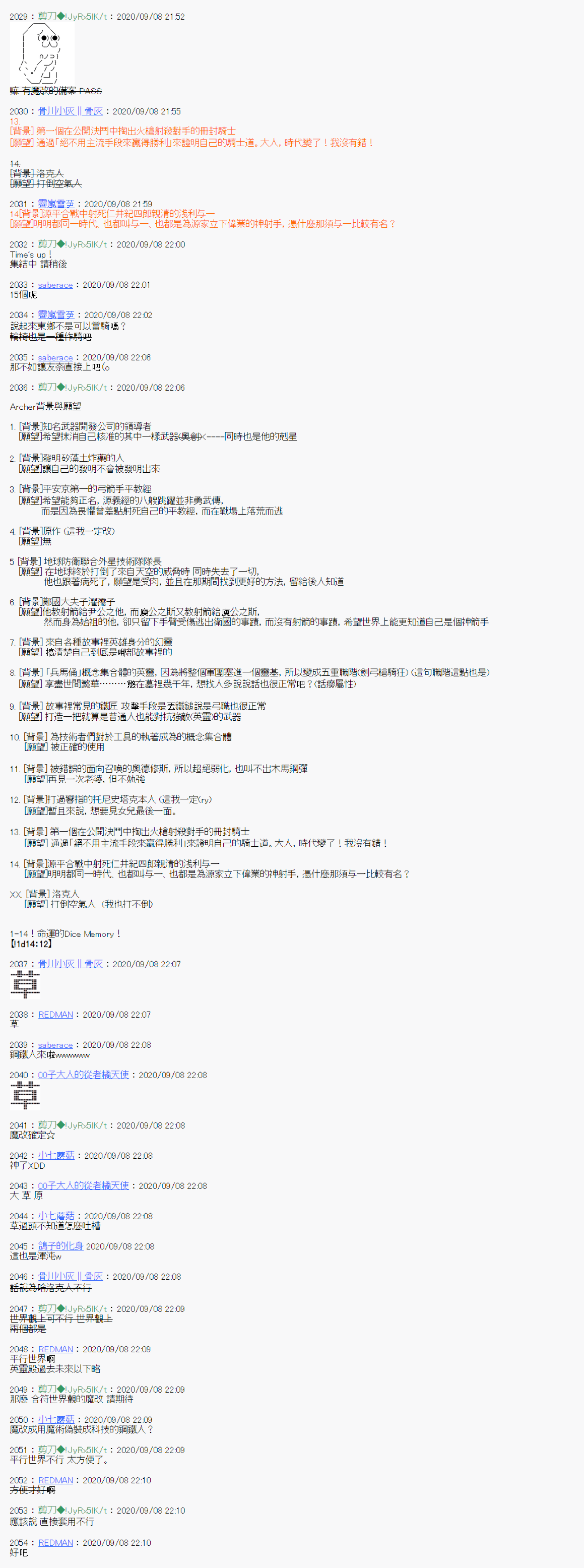《异说中圣杯异闻II“他”似乎是身披钢铁的英雄》角色设定 第6页