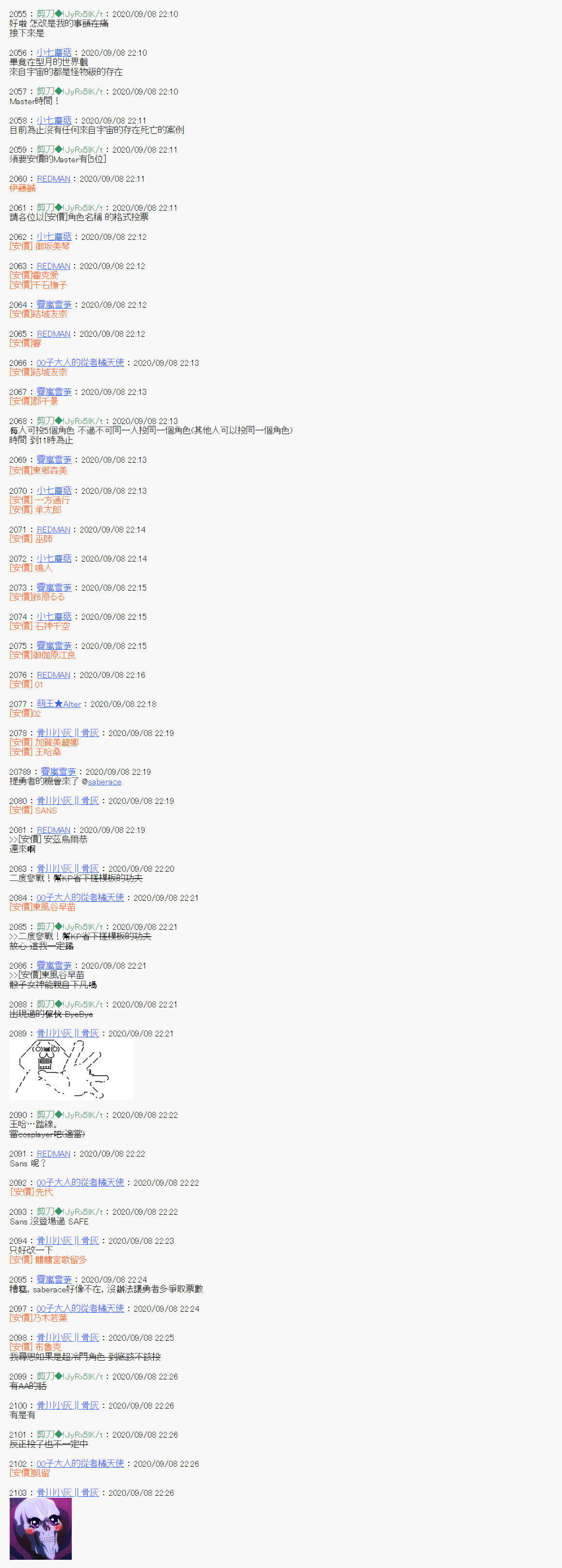 《异说中圣杯异闻II“他”似乎是身披钢铁的英雄》角色设定 第7页
