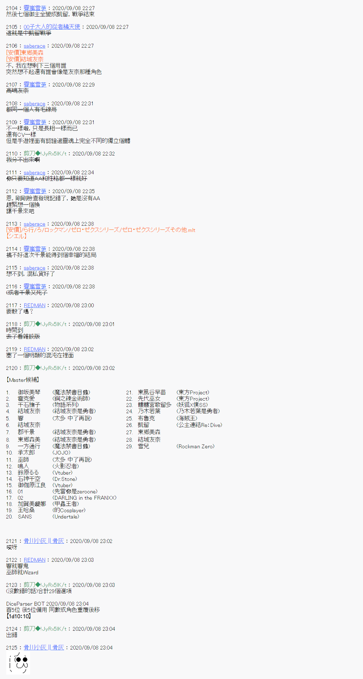 《异说中圣杯异闻II“他”似乎是身披钢铁的英雄》角色设定 第8页