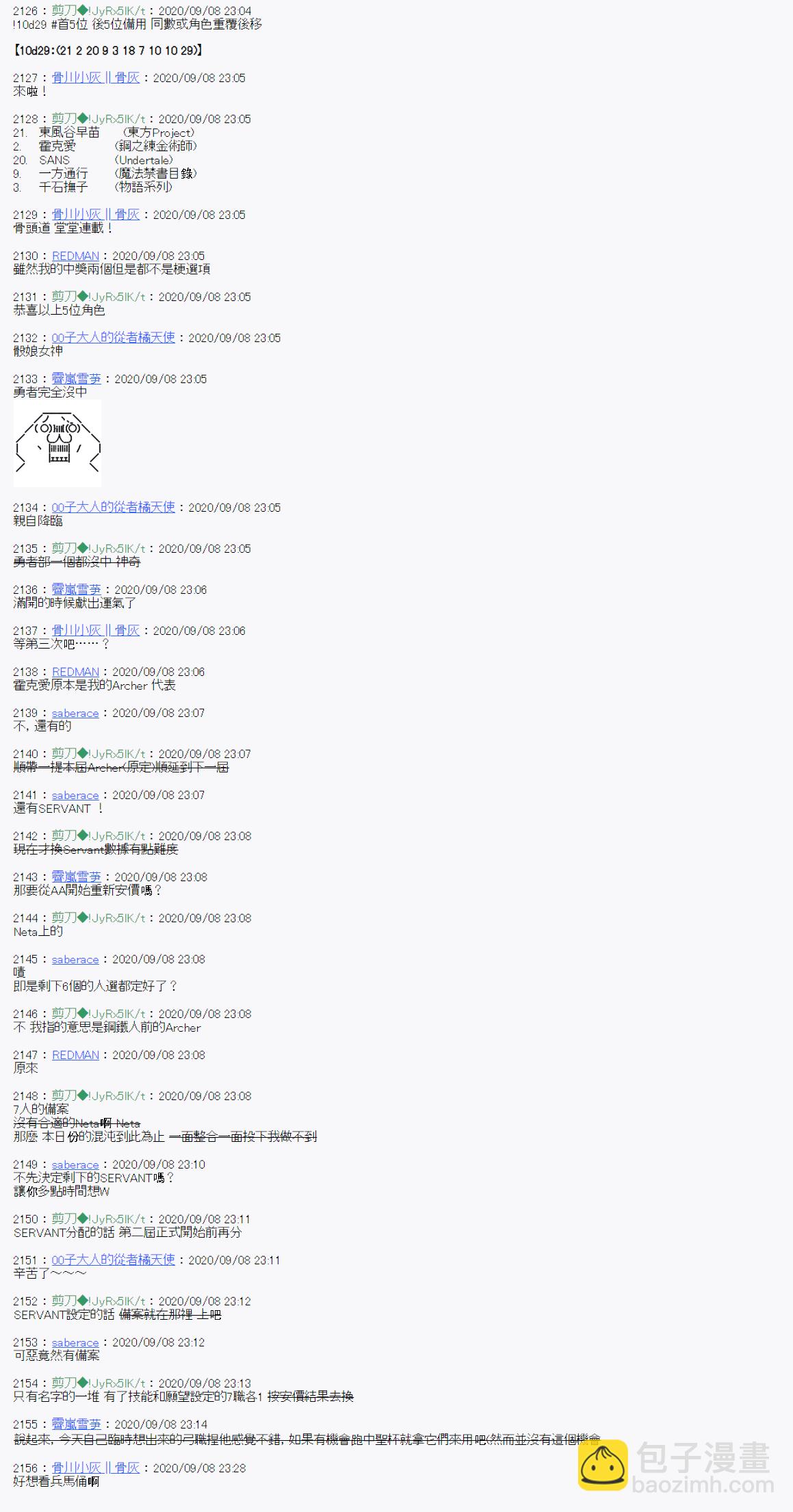 《异说中圣杯异闻II“他”似乎是身披钢铁的英雄》角色设定 第9页