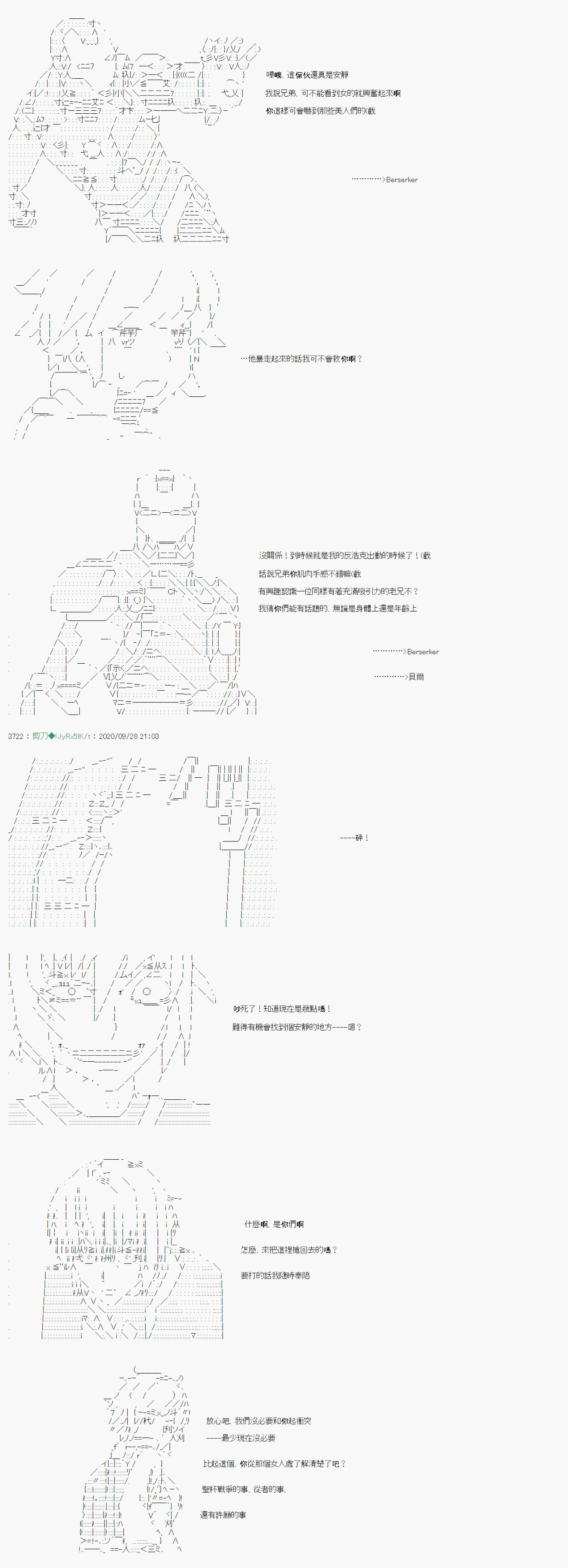 《异说中圣杯异闻II“他”似乎是身披钢铁的英雄》第3话 第2页
