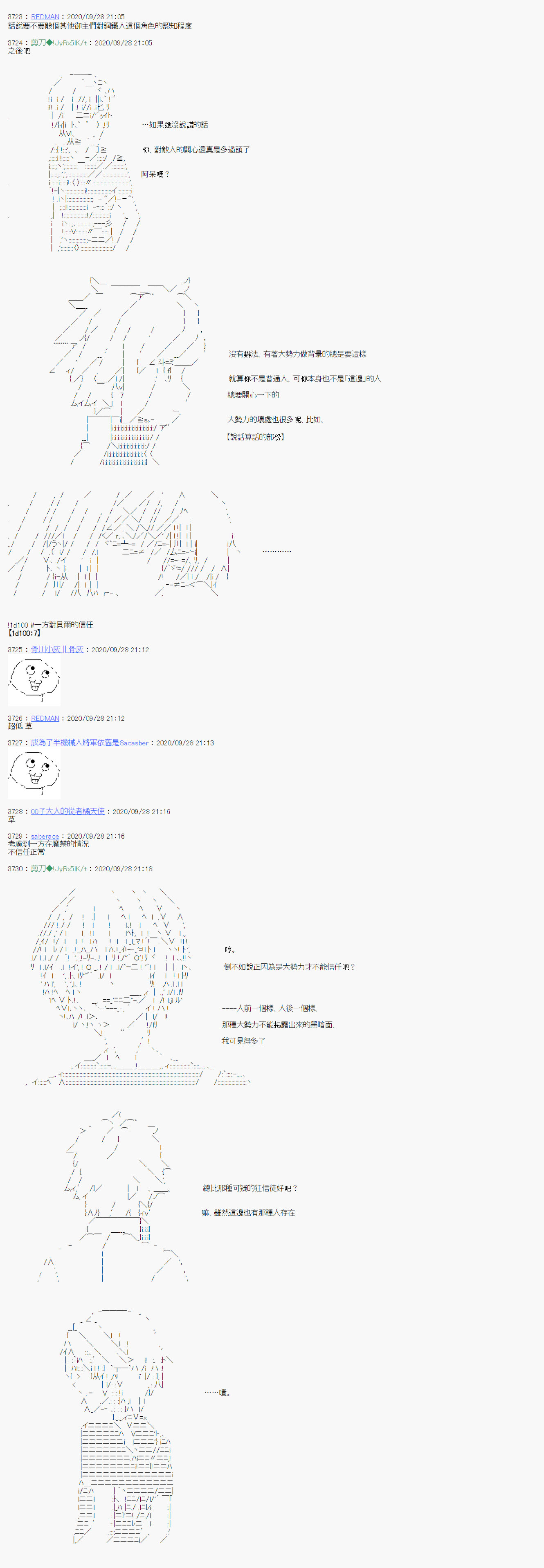 《异说中圣杯异闻II“他”似乎是身披钢铁的英雄》第3话 第3页