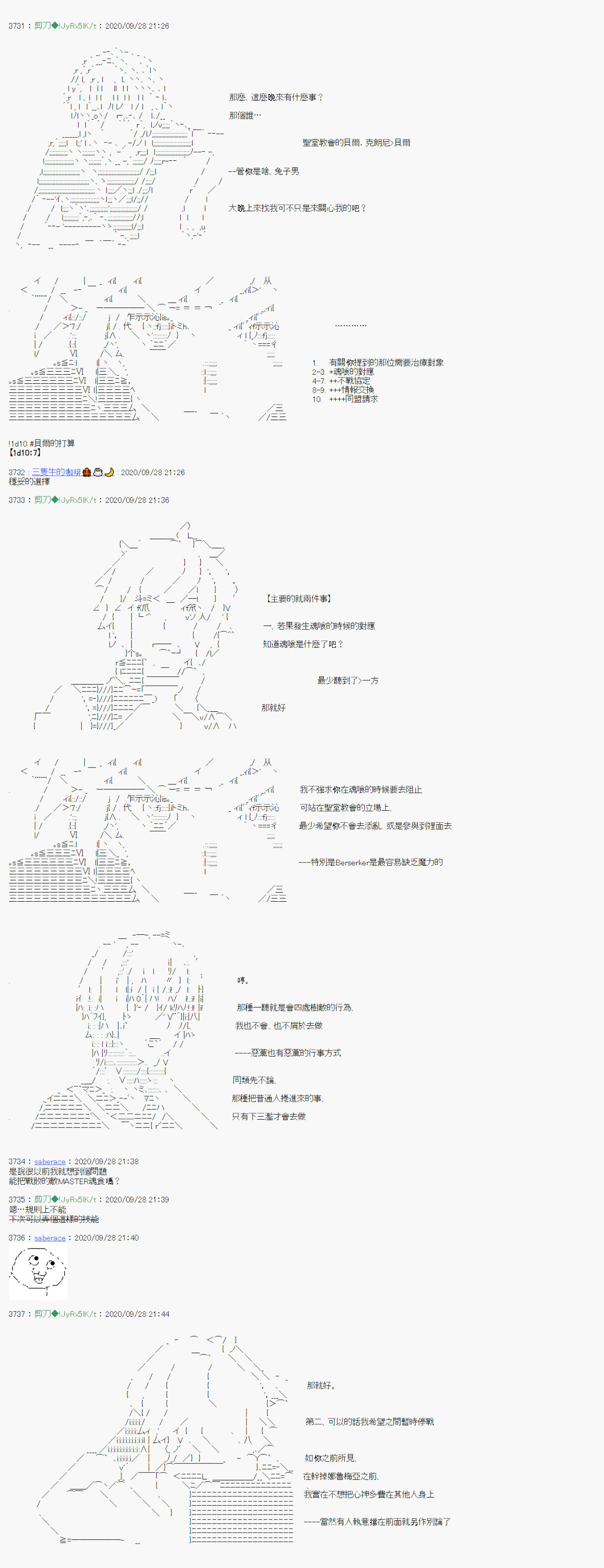 《异说中圣杯异闻II“他”似乎是身披钢铁的英雄》第3话 第4页
