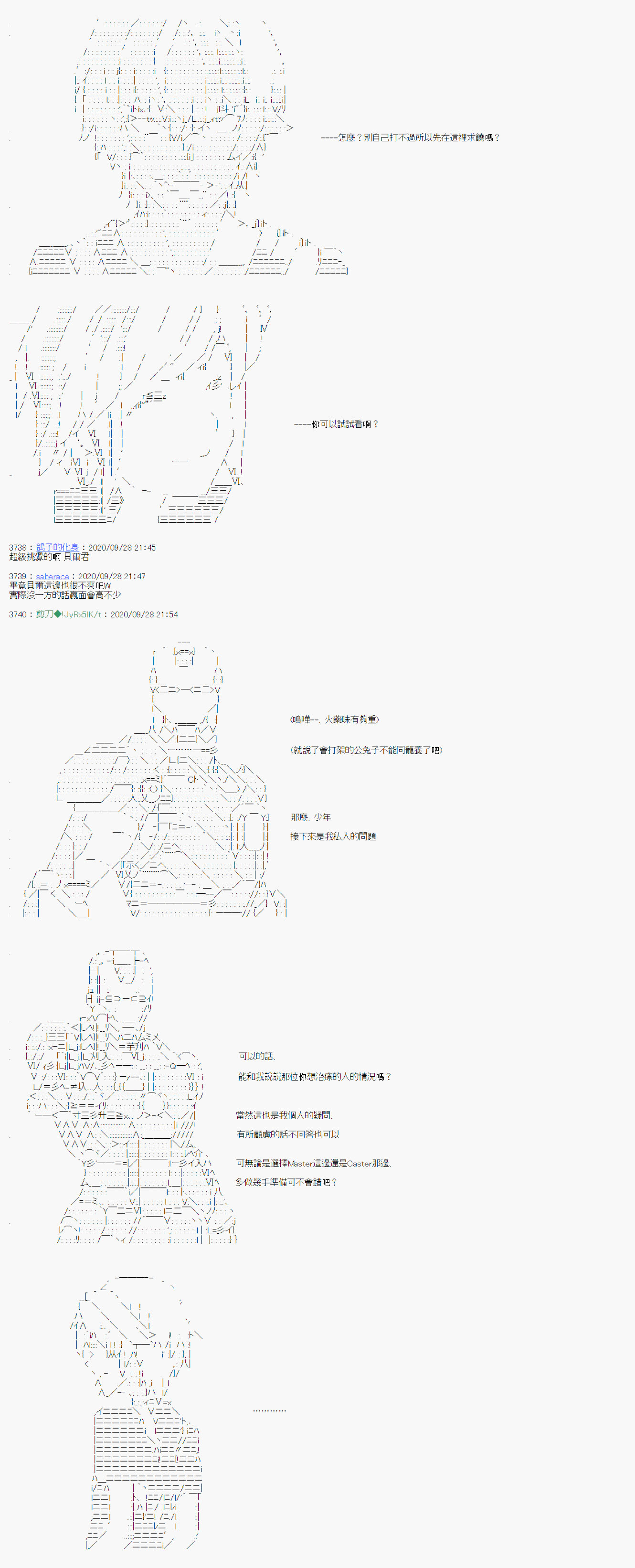 《异说中圣杯异闻II“他”似乎是身披钢铁的英雄》第3话 第5页