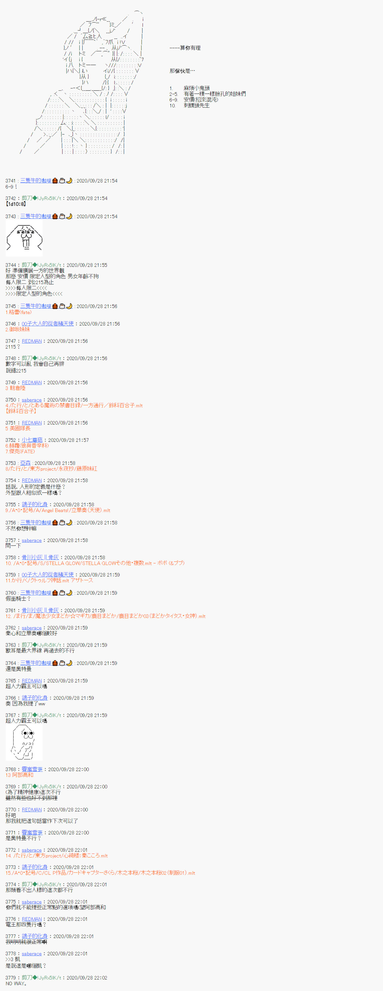 《异说中圣杯异闻II“他”似乎是身披钢铁的英雄》第3话 第6页