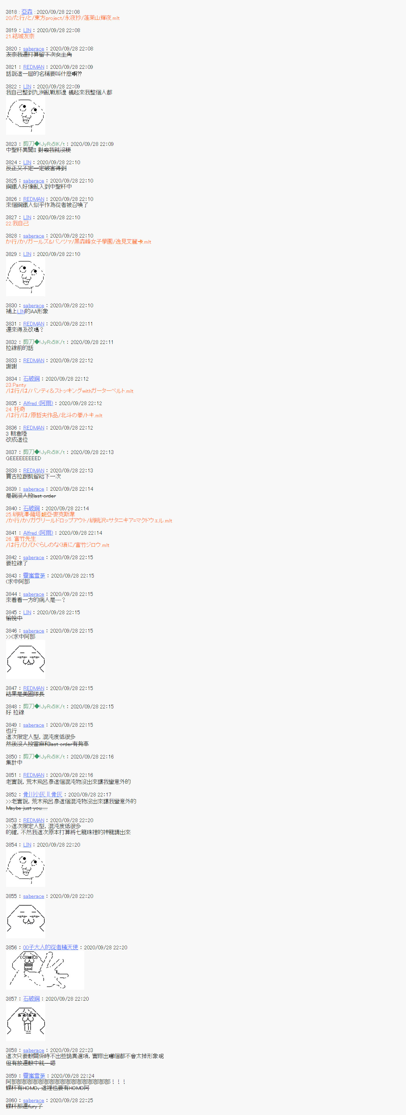 《异说中圣杯异闻II“他”似乎是身披钢铁的英雄》第3话 第8页