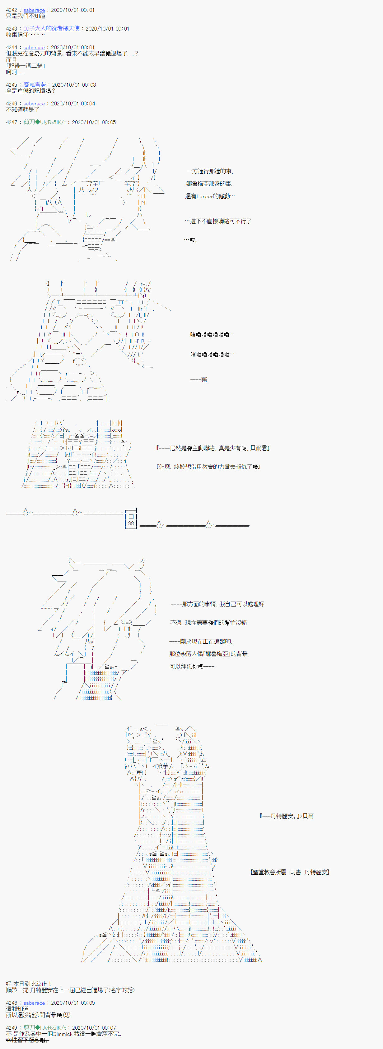 《异说中圣杯异闻II“他”似乎是身披钢铁的英雄》第5话 第13页