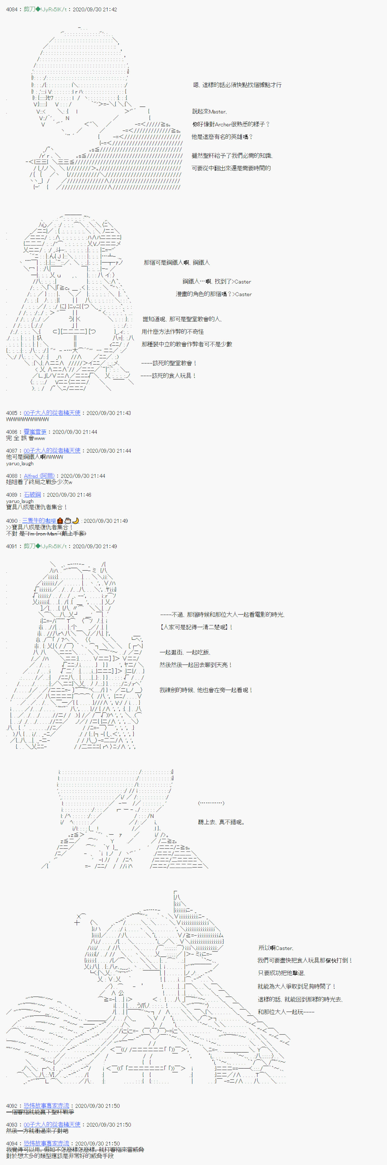 《异说中圣杯异闻II“他”似乎是身披钢铁的英雄》第5话 第2页