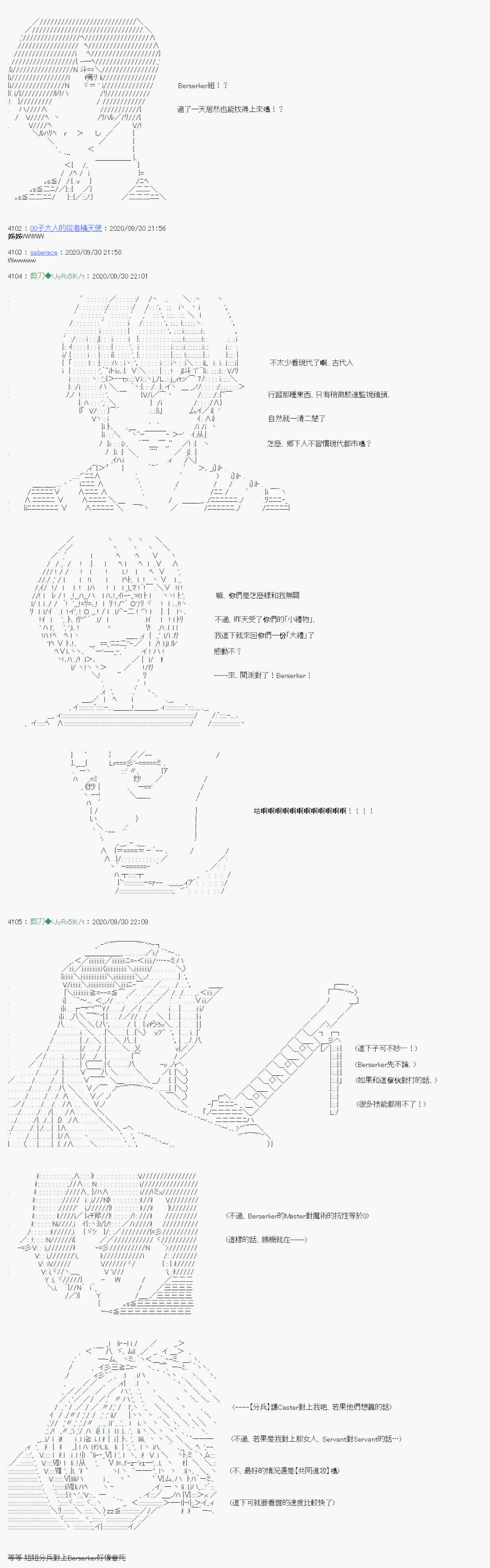 《异说中圣杯异闻II“他”似乎是身披钢铁的英雄》第5话 第4页