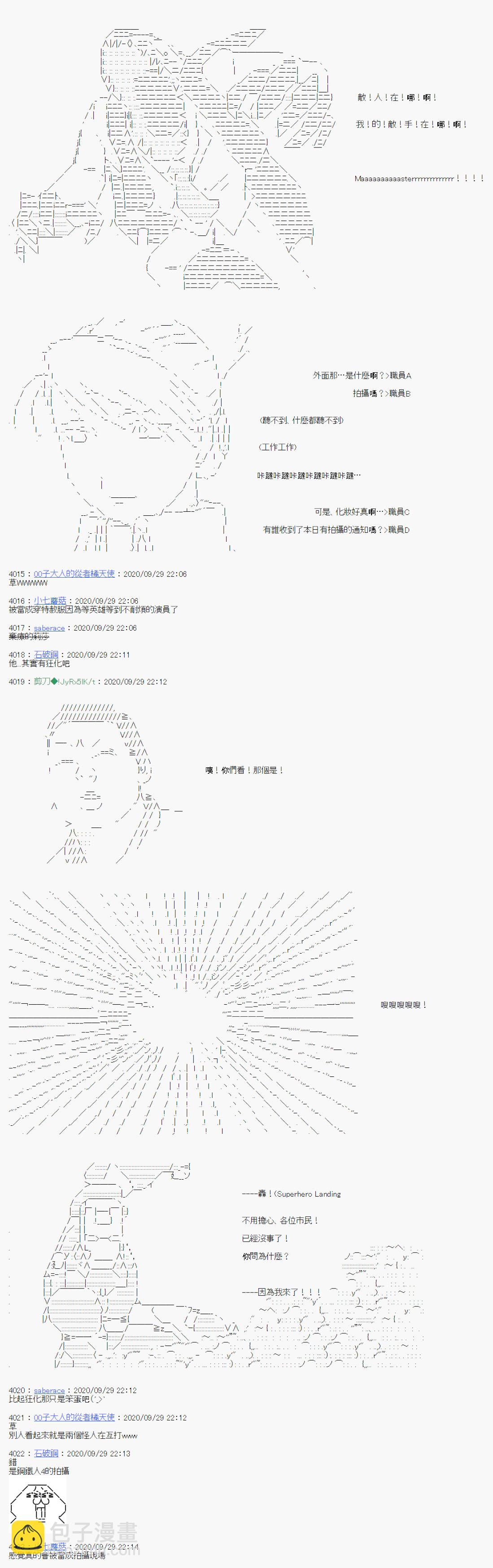《异说中圣杯异闻II“他”似乎是身披钢铁的英雄》第4话 第10页