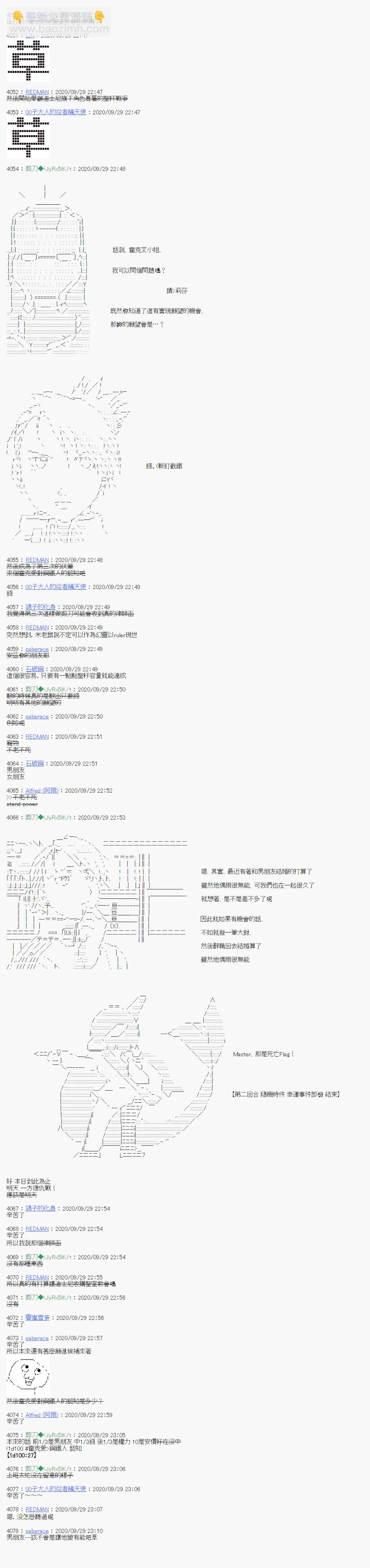 《异说中圣杯异闻II“他”似乎是身披钢铁的英雄》第4话 第13页
