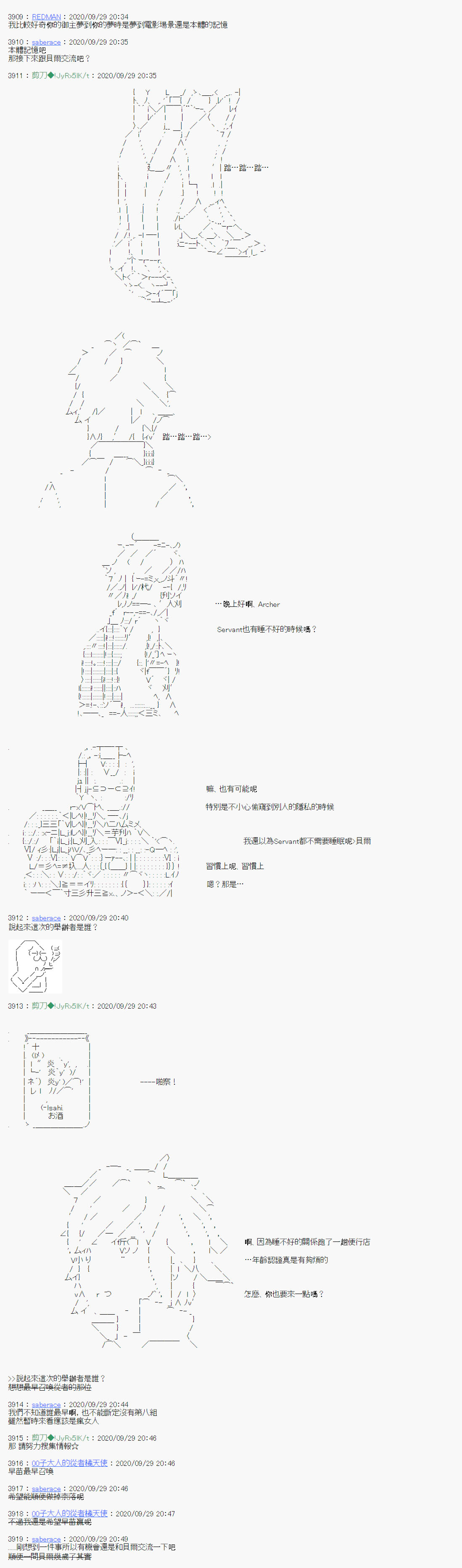 《异说中圣杯异闻II“他”似乎是身披钢铁的英雄》第4话 第3页