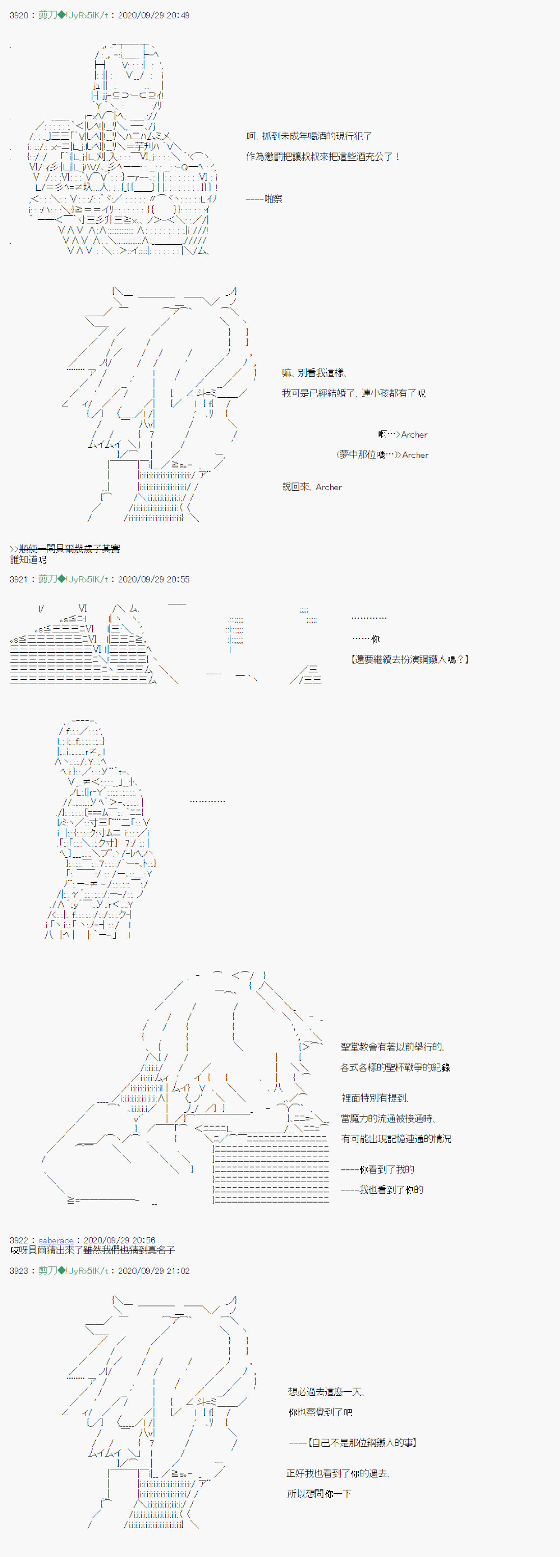 《异说中圣杯异闻II“他”似乎是身披钢铁的英雄》第4话 第4页