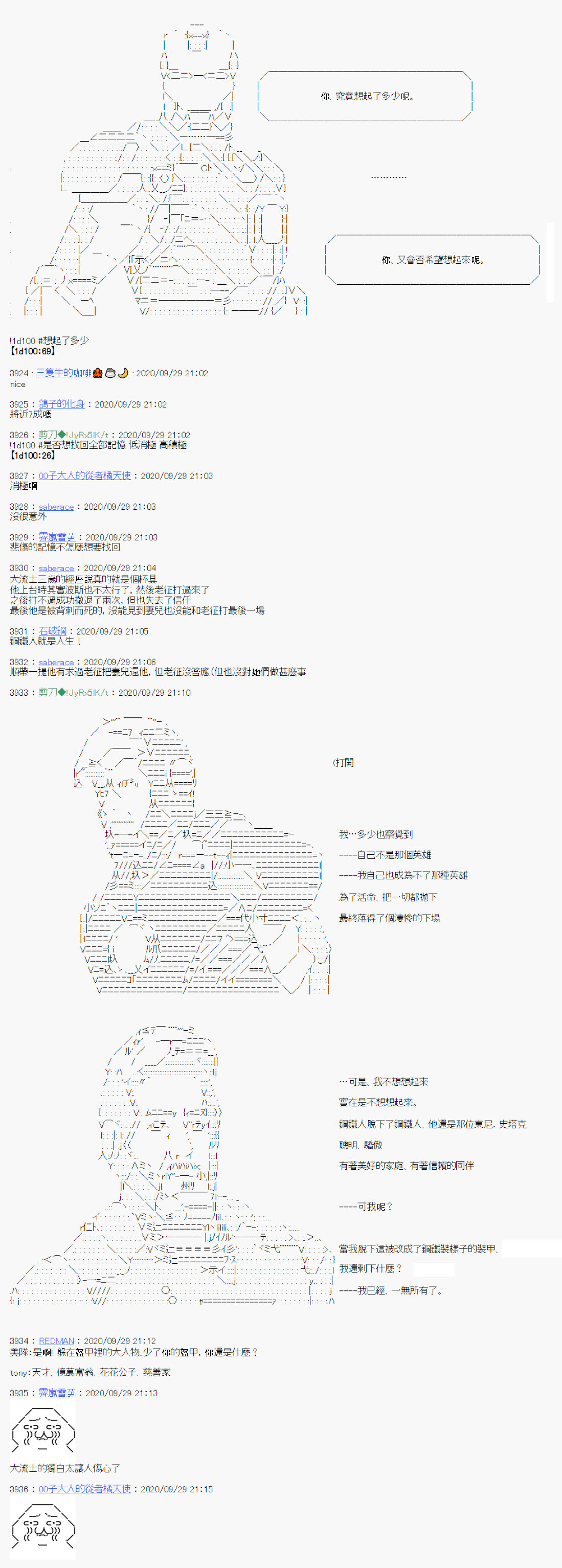 《异说中圣杯异闻II“他”似乎是身披钢铁的英雄》第4话 第5页