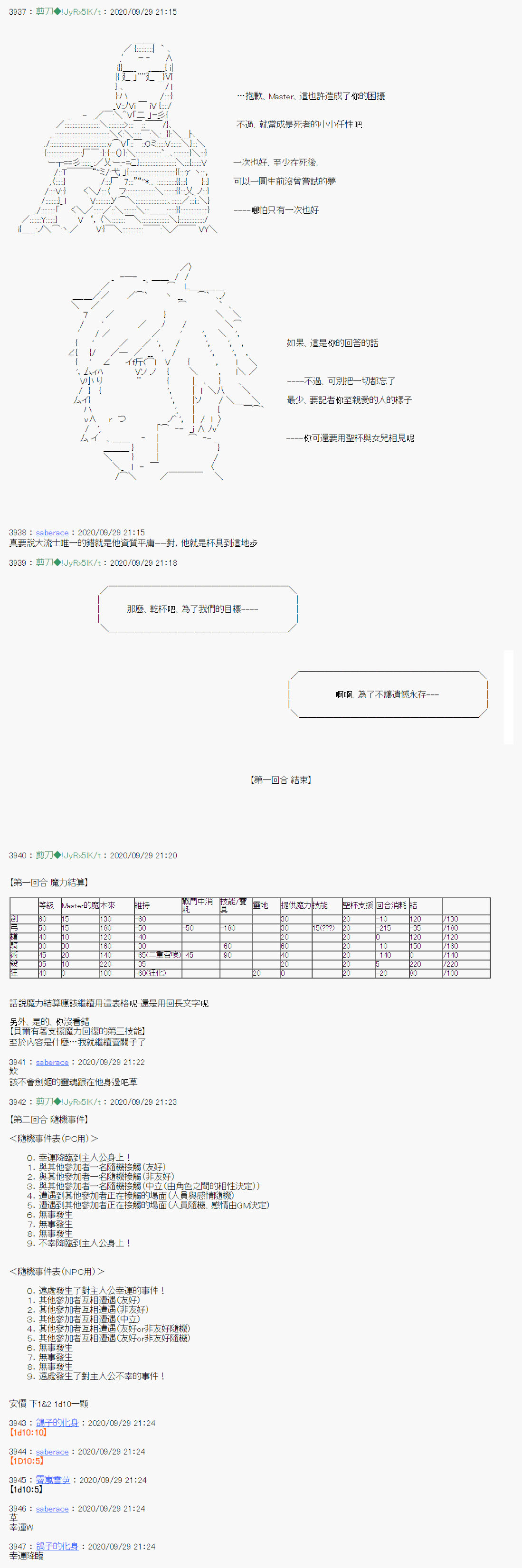 《异说中圣杯异闻II“他”似乎是身披钢铁的英雄》第4话 第6页