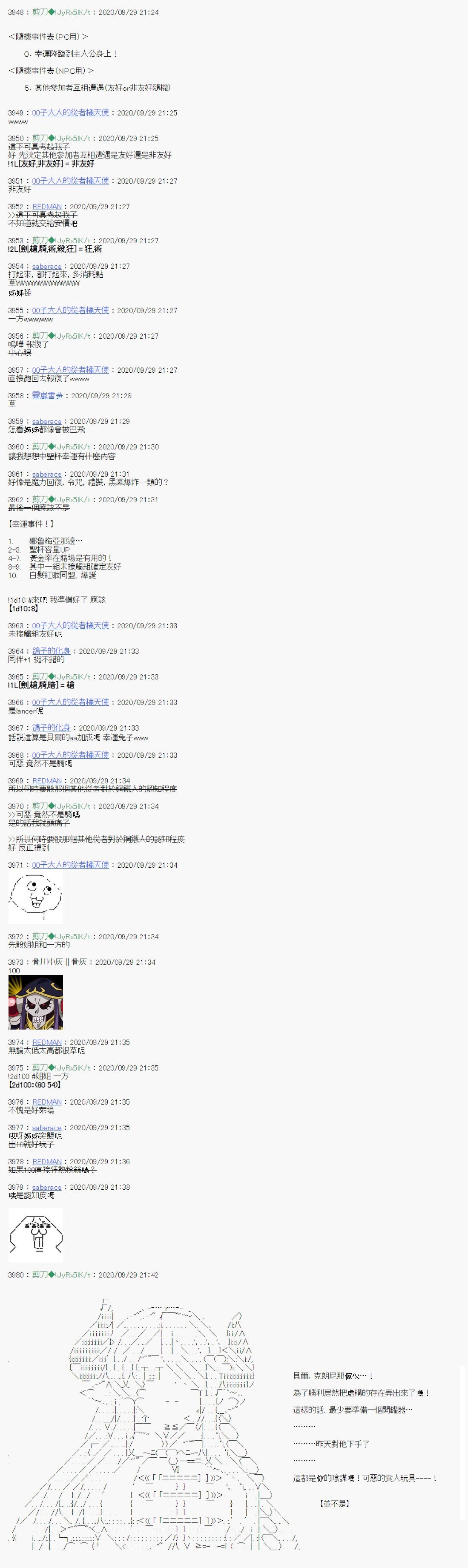 《异说中圣杯异闻II“他”似乎是身披钢铁的英雄》第4话 第7页