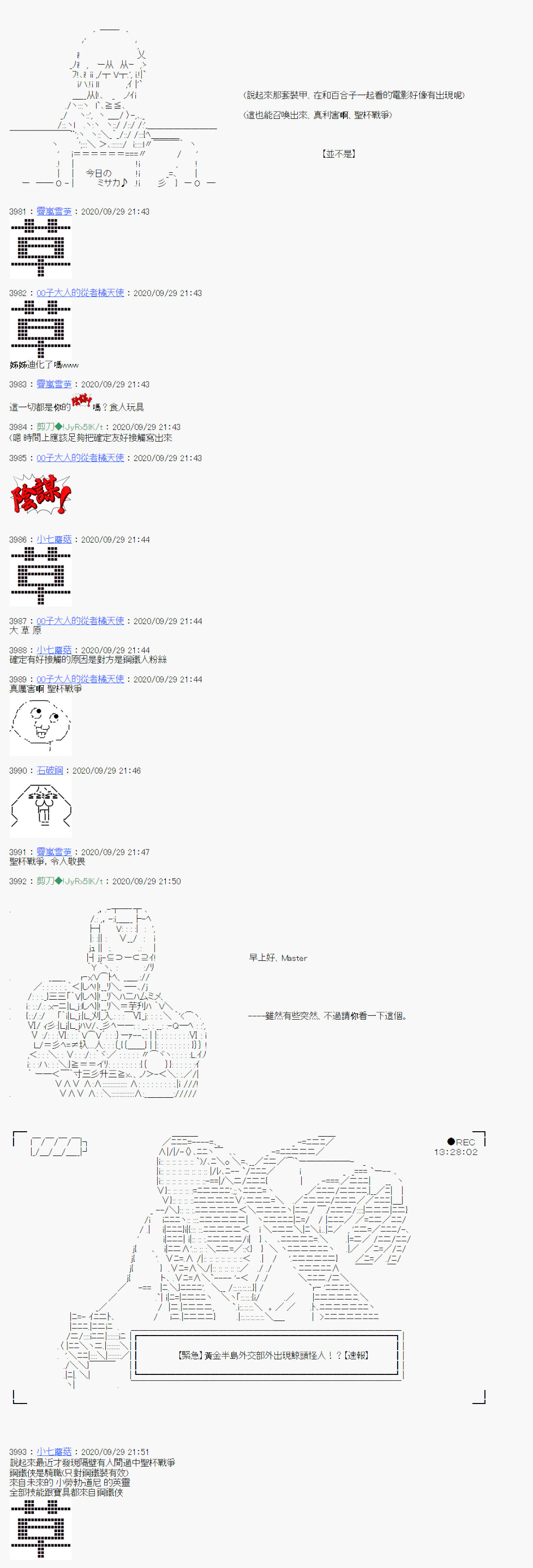 《异说中圣杯异闻II“他”似乎是身披钢铁的英雄》第4话 第8页