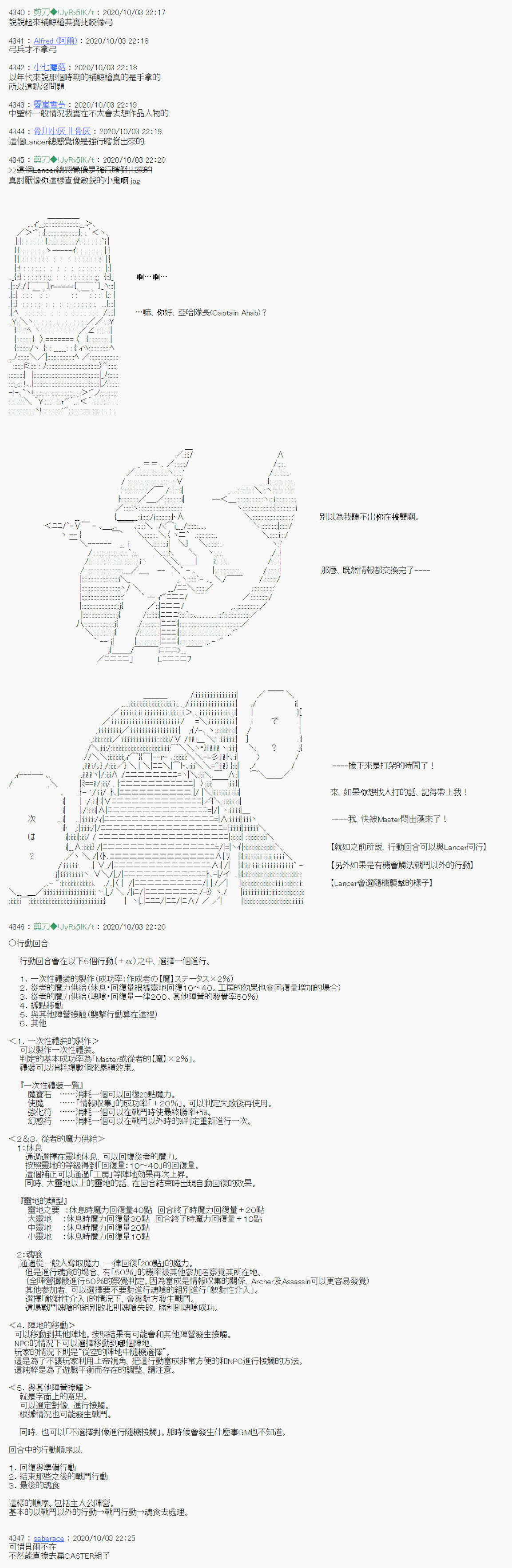 《异说中圣杯异闻II“他”似乎是身披钢铁的英雄》第6话 第11页