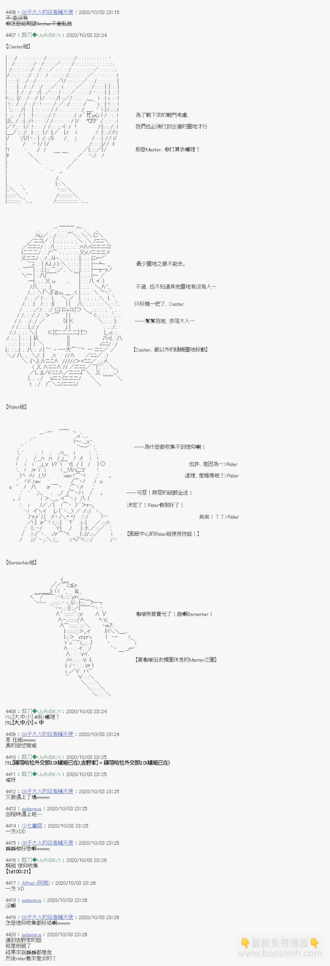 《异说中圣杯异闻II“他”似乎是身披钢铁的英雄》第6话 第14页