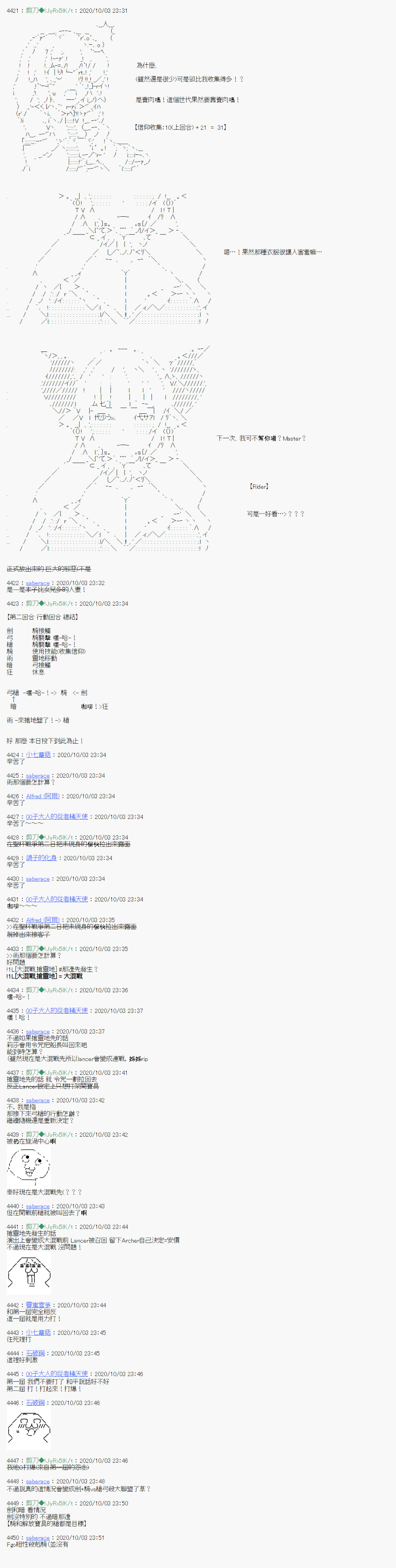 《异说中圣杯异闻II“他”似乎是身披钢铁的英雄》第6话 第15页